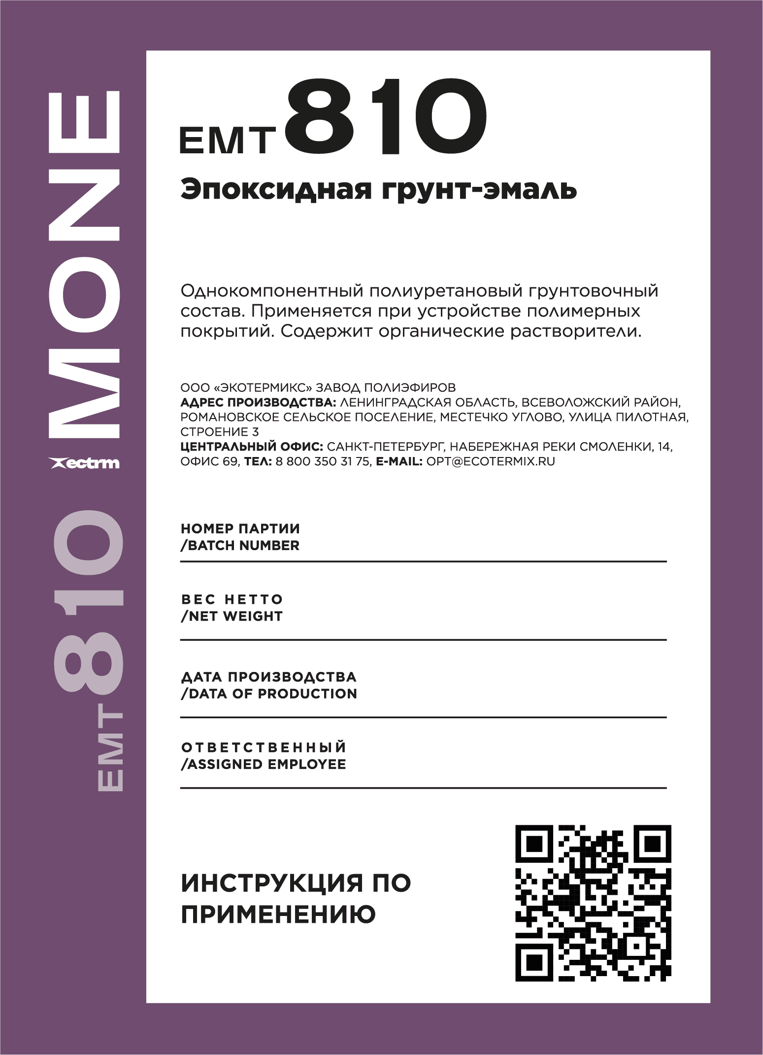 Тонкослойное эпоксидное покрытие МОНЕ 810