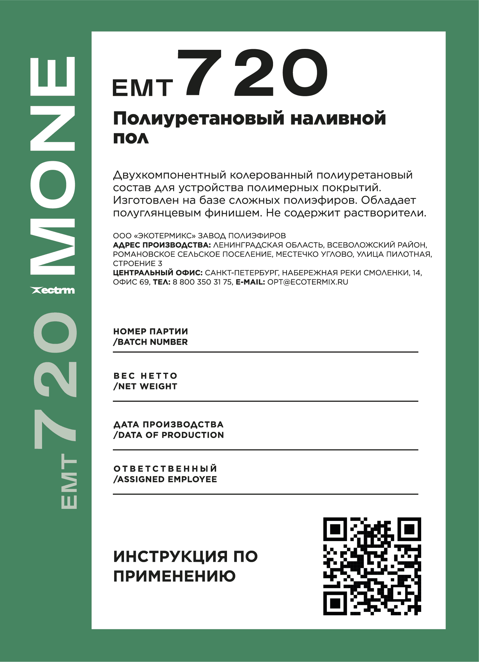 Полиуретановый наливной пол МОНЕ 720