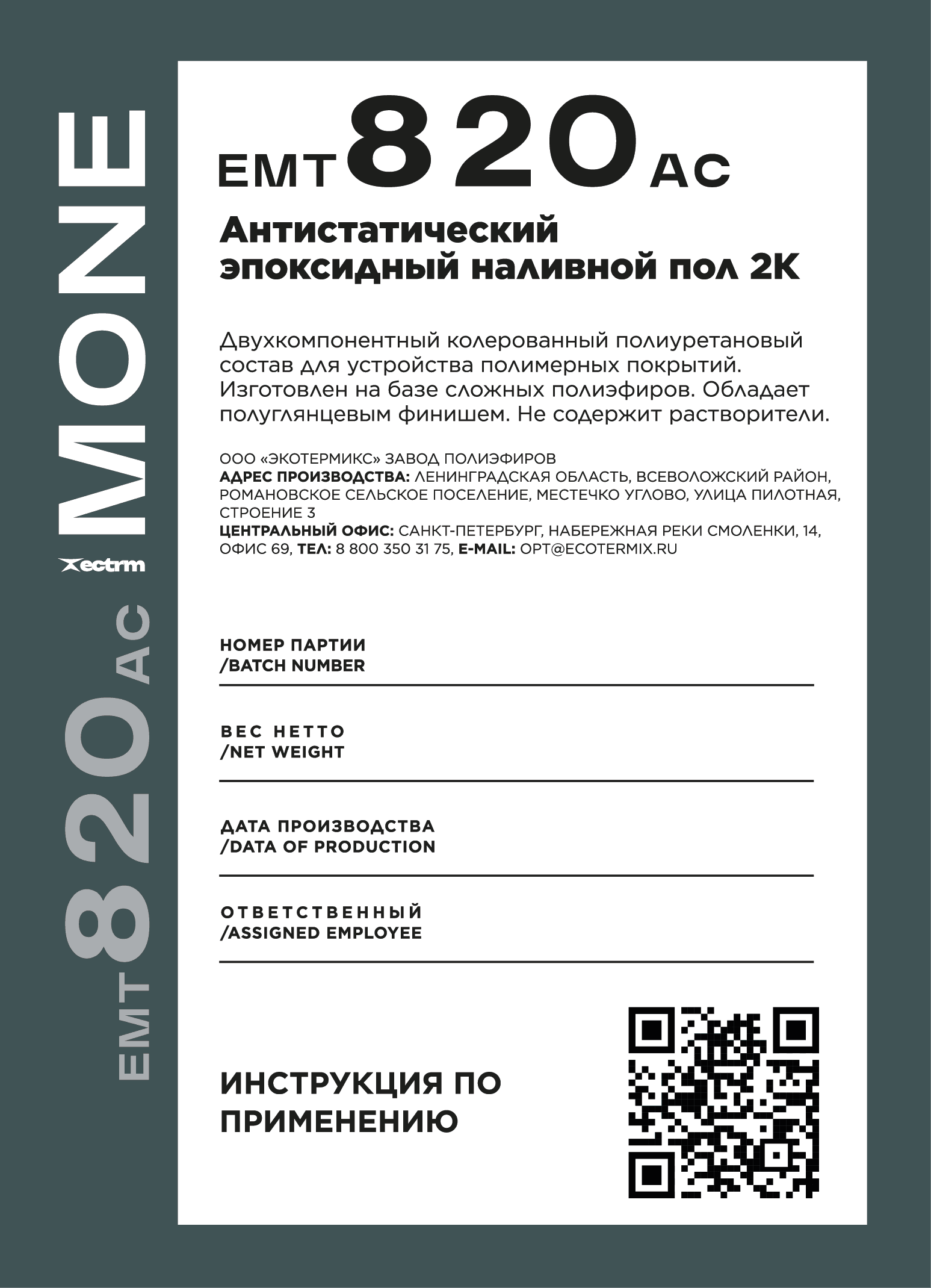 Эпоксидный наливной пол МОНЕ 820