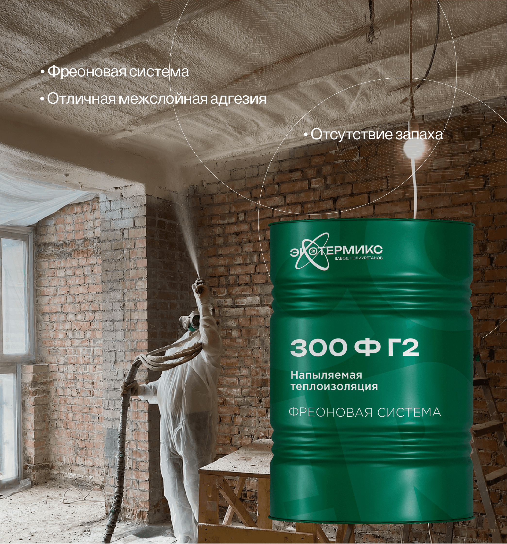 ЭКОТЕРМИКС 300 (40) Ф Г2