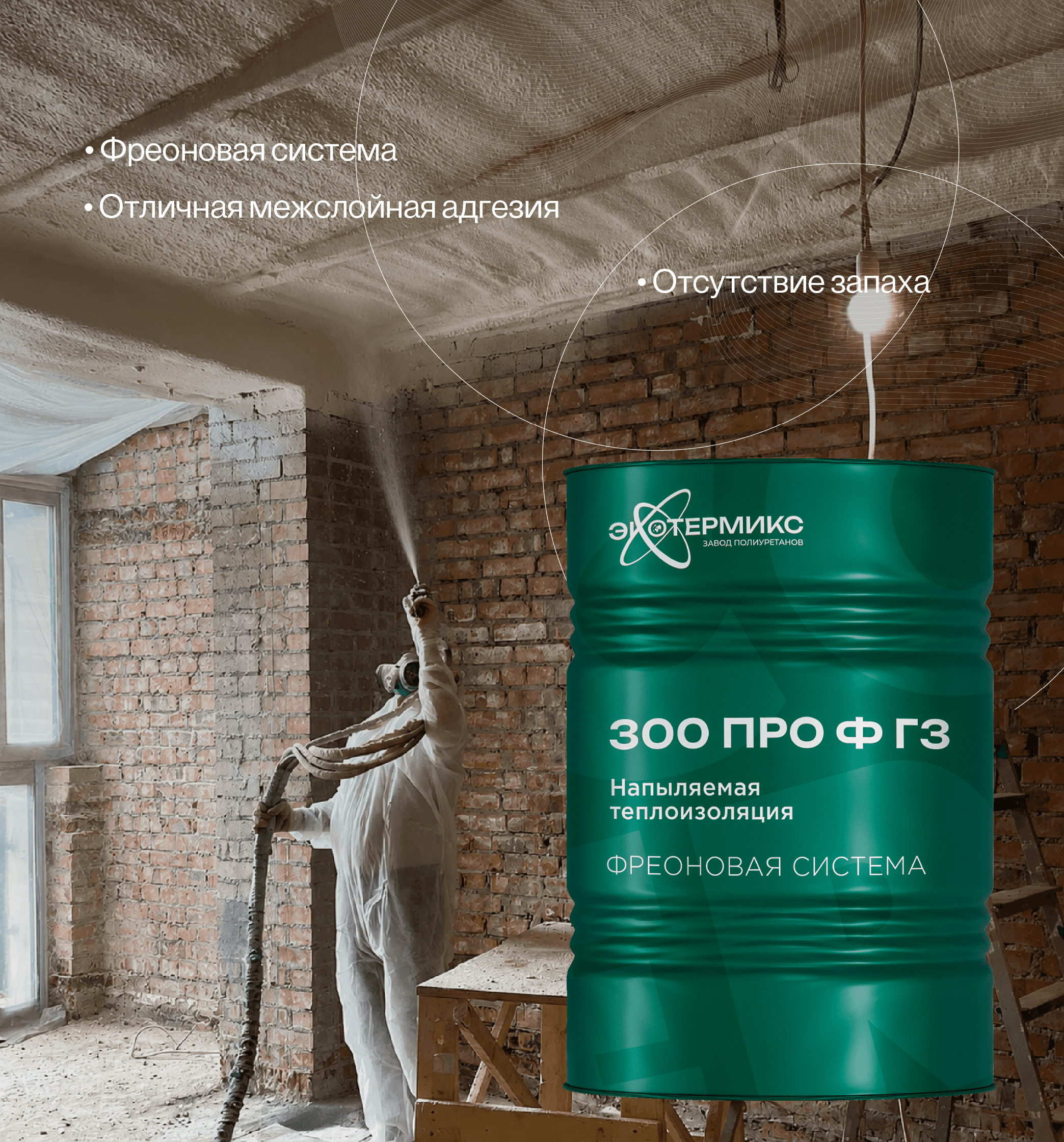 Экотермикс 300 (20) ПРО Ф Г3