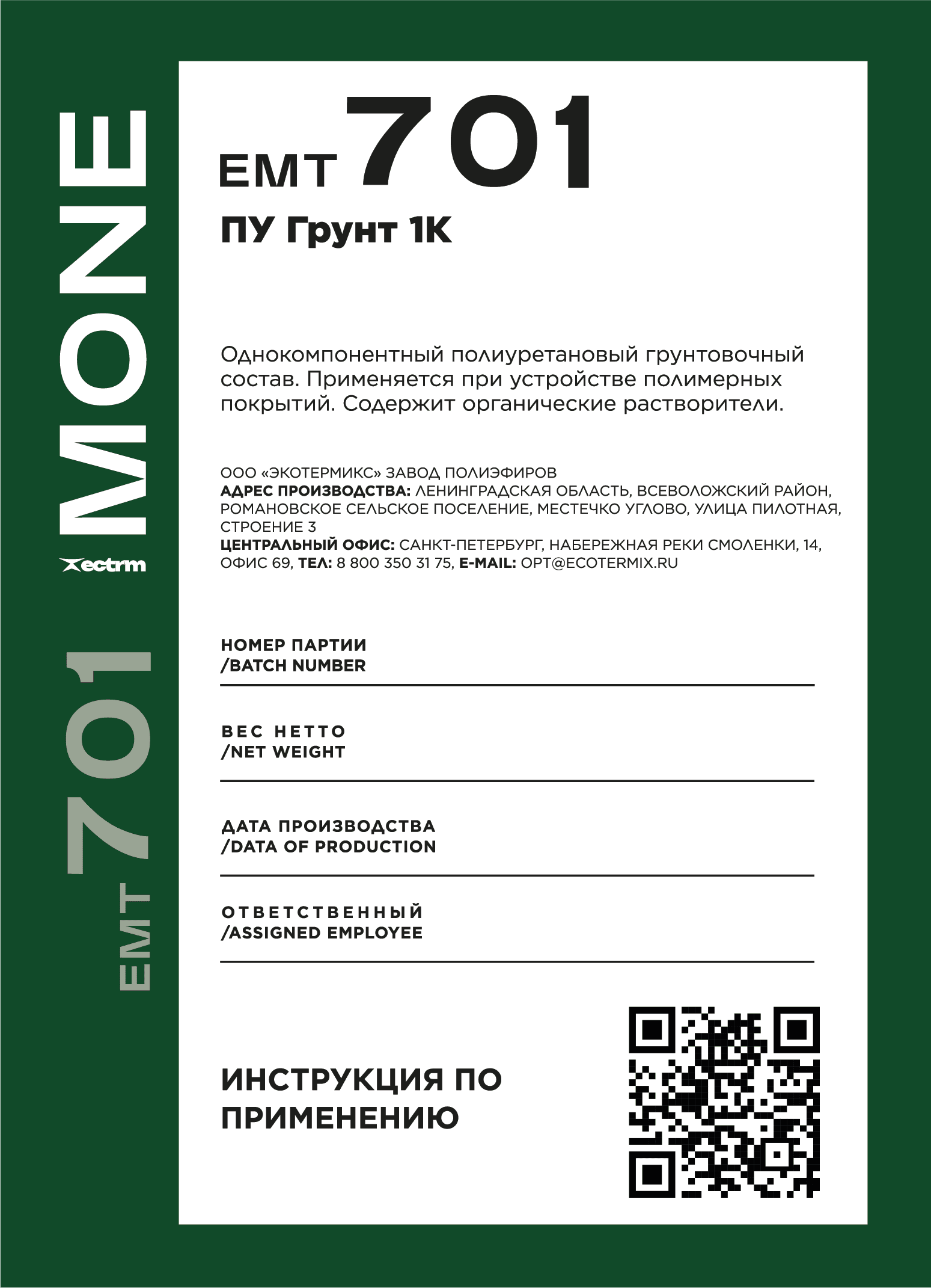 Полиуретановый грунт МОНЕ 701