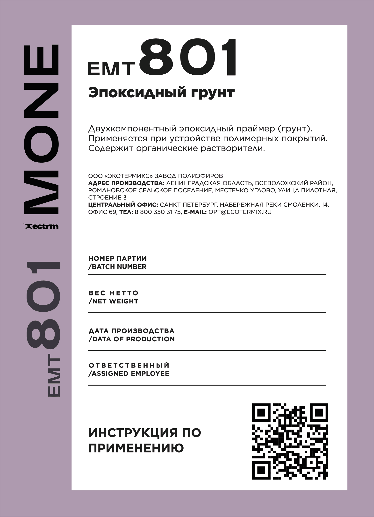 Двухкомпонентный эпоксидный грунт МОНЕ 801