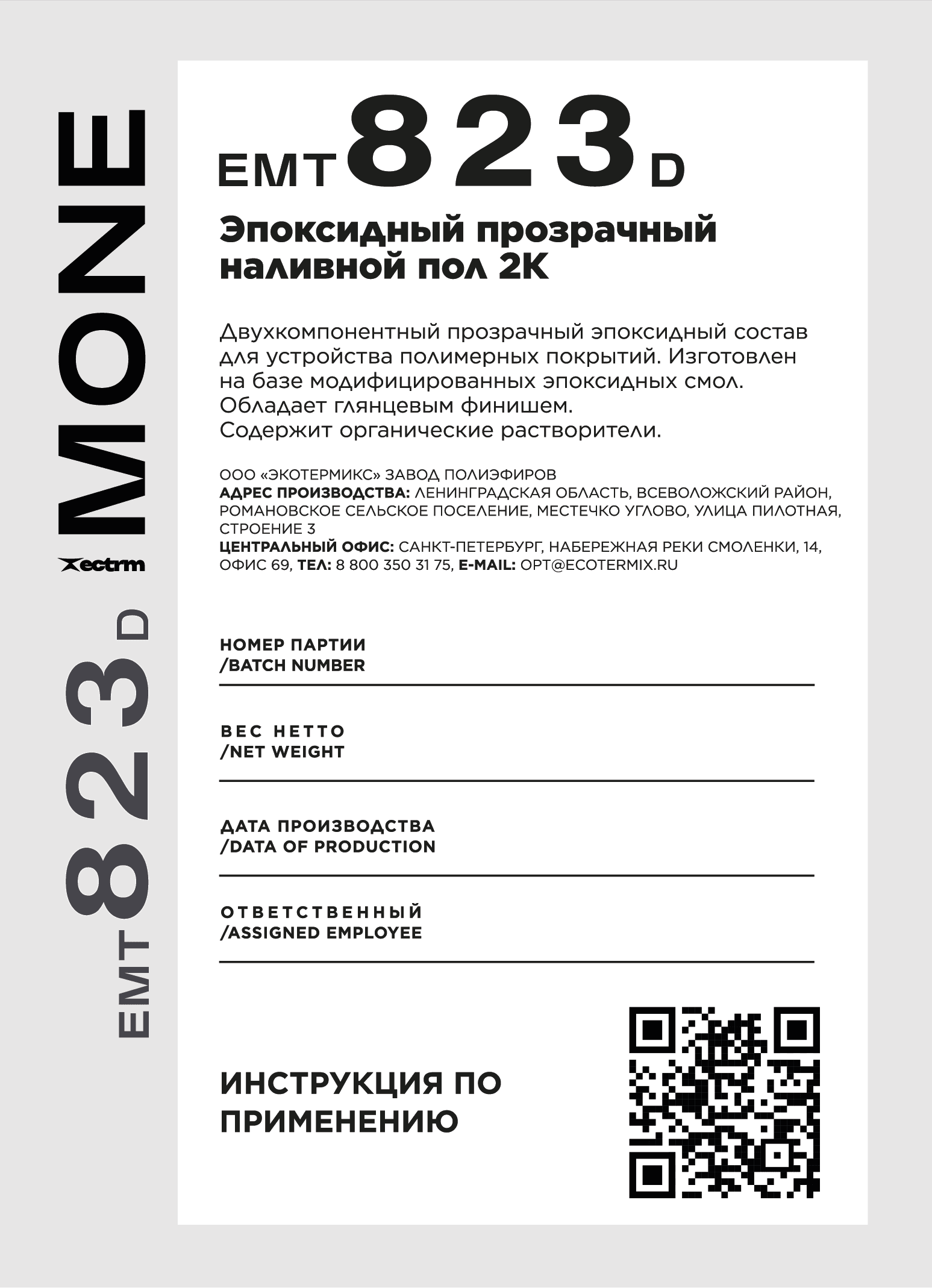 Прозрачный эпоксидный наливной пол МОНЕ 823D