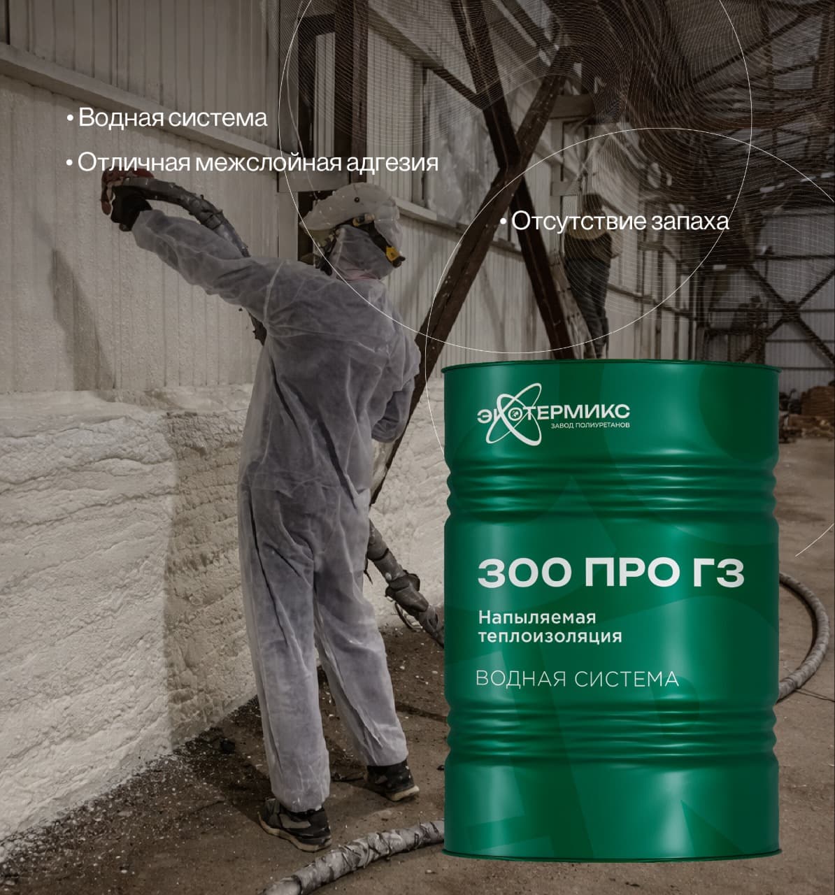Экотермикс 300 (30) ПРО Г3